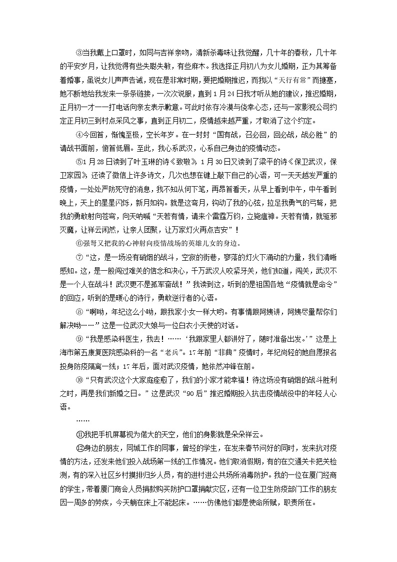 部编版高中语文必修下册第2单元良知与悲悯文学阅读与写作进阶3单元主题群文阅读学案02