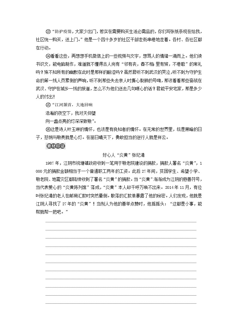 部编版高中语文必修下册第2单元良知与悲悯文学阅读与写作进阶3单元主题群文阅读学案03
