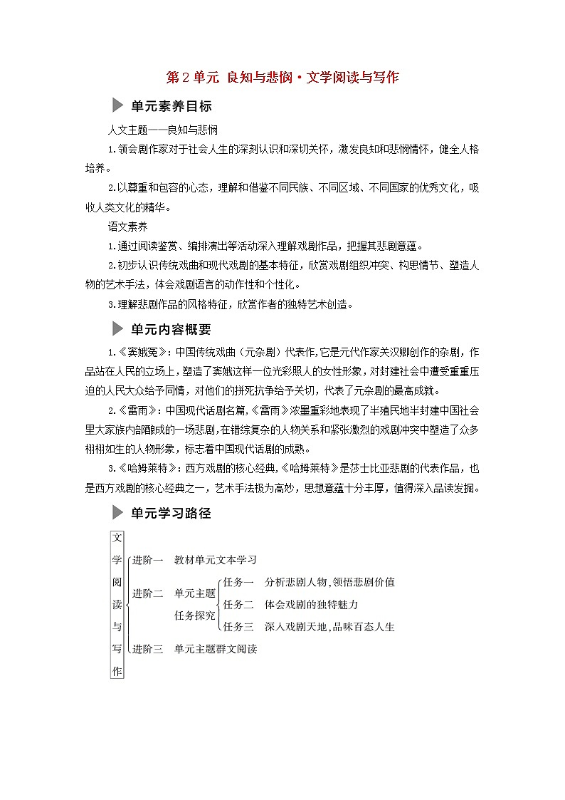 部编版高中语文必修下册第2单元良知与悲悯文学阅读与写作学案01