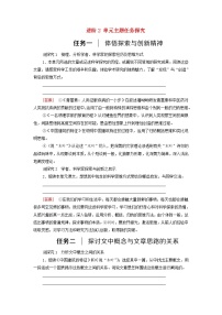 高中语文人教统编版必修 下册第三单元单元学习任务学案