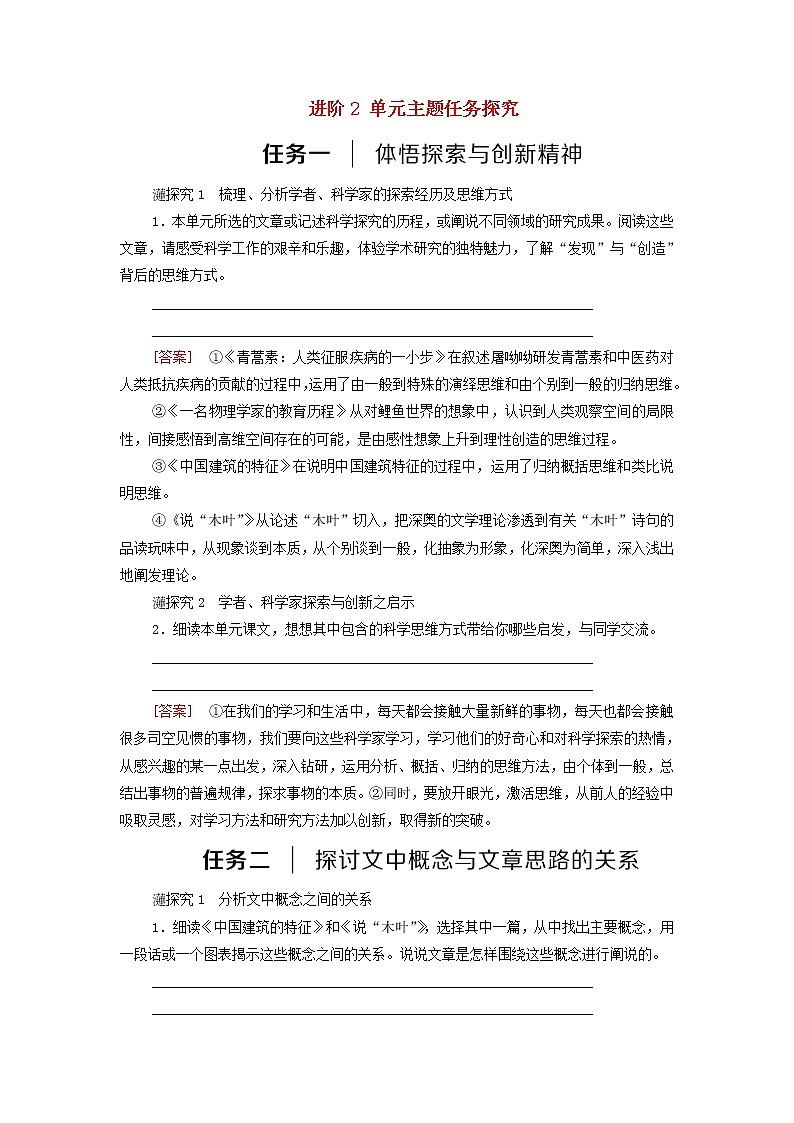 部编版高中语文必修下册第3单元探索与创新实用性阅读与交流进阶2单元主题任务探究学案01