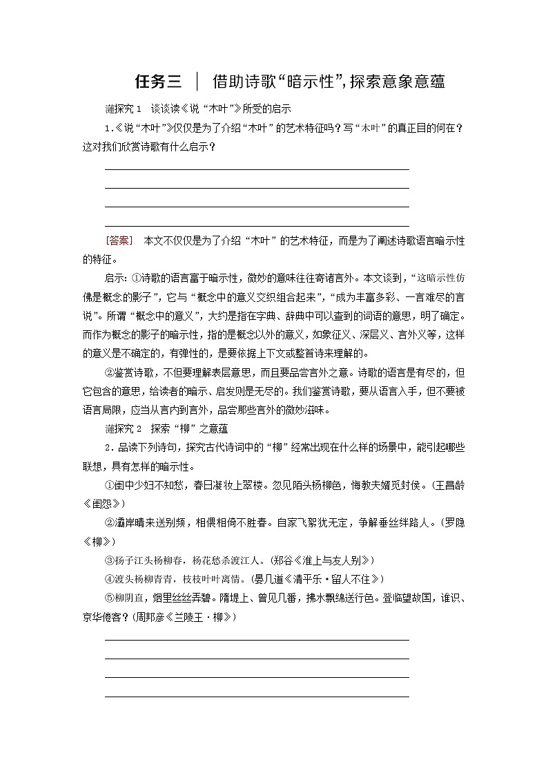 部编版高中语文必修下册第3单元探索与创新实用性阅读与交流进阶2单元主题任务探究学案03