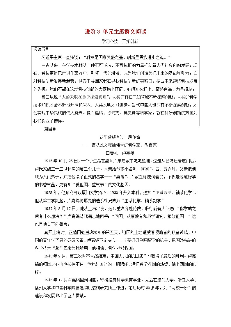 部编版高中语文必修下册第3单元探索与创新实用性阅读与交流进阶3单元主题群文阅读学案第1页