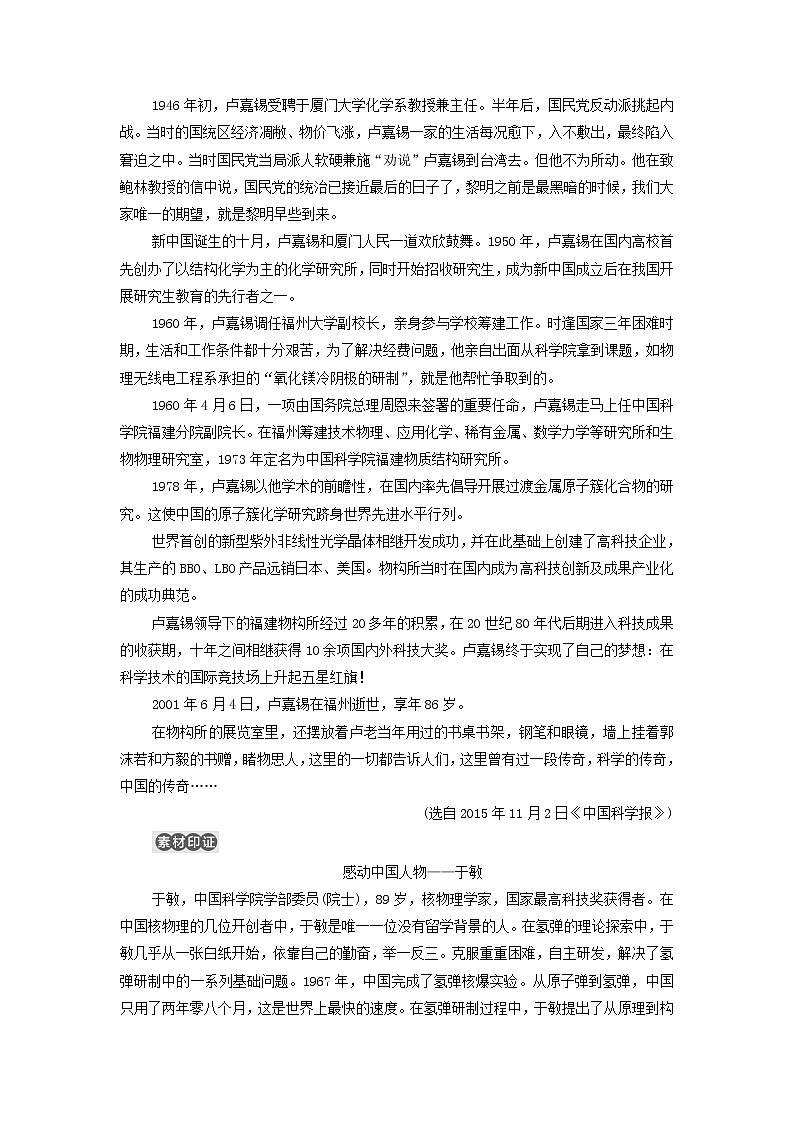 部编版高中语文必修下册第3单元探索与创新实用性阅读与交流进阶3单元主题群文阅读学案第2页