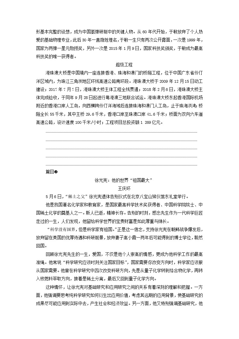 部编版高中语文必修下册第3单元探索与创新实用性阅读与交流进阶3单元主题群文阅读学案第3页