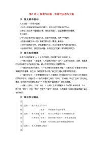 人教统编版必修 下册单元学习任务学案及答案