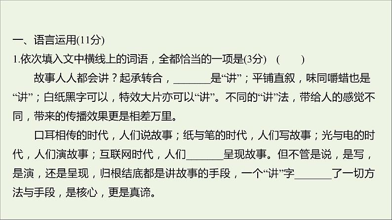 部编版高中语文必修上册课时过程性评价十九词语积累与词语解释课件02