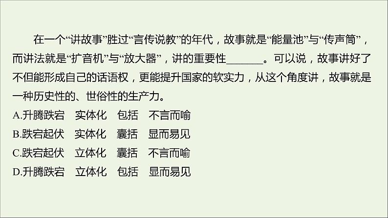 部编版高中语文必修上册课时过程性评价十九词语积累与词语解释课件03