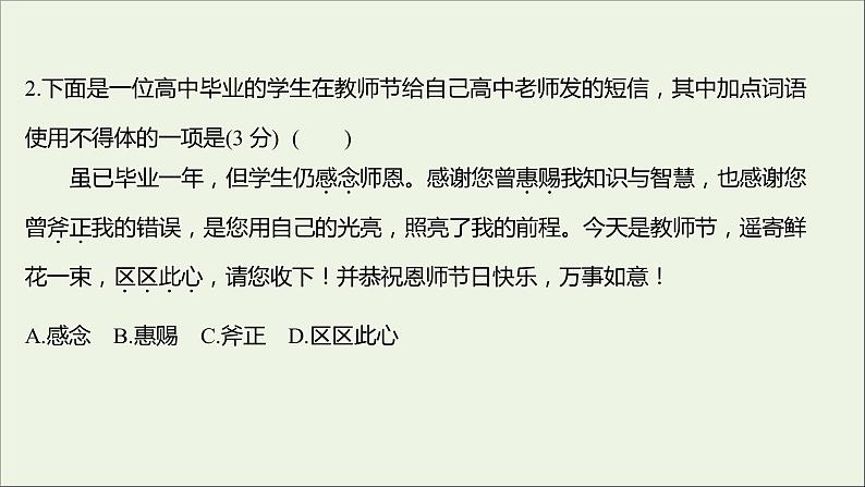 部编版高中语文必修上册课时过程性评价十九词语积累与词语解释课件05