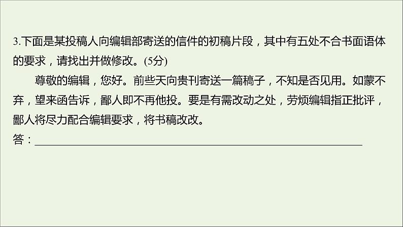 部编版高中语文必修上册课时过程性评价十九词语积累与词语解释课件07