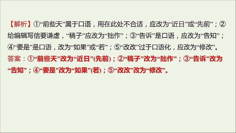 部编版高中语文必修上册课时过程性评价十九词语积累与词语解释课件08