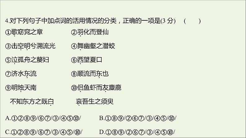 部编版高中语文必修上册课时过程性评价十八赤壁赋登泰山记课件第5页