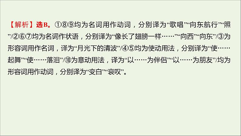 部编版高中语文必修上册课时过程性评价十八赤壁赋登泰山记课件第6页