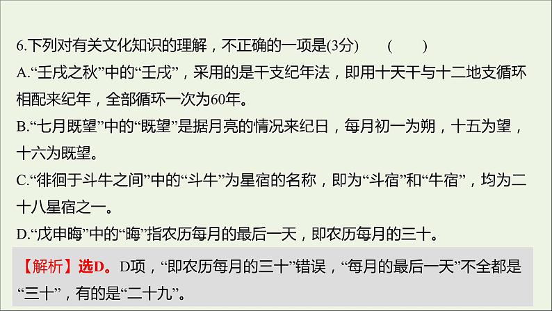 部编版高中语文必修上册课时过程性评价十八赤壁赋登泰山记课件第8页