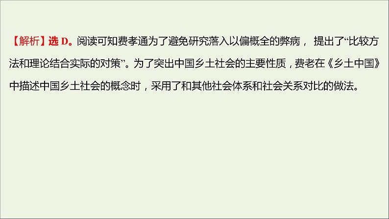 部编版高中语文必修上册课时过程性评价十一乡土中国课件03