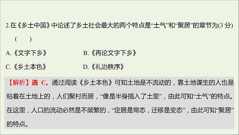 部编版高中语文必修上册课时过程性评价十一乡土中国课件04