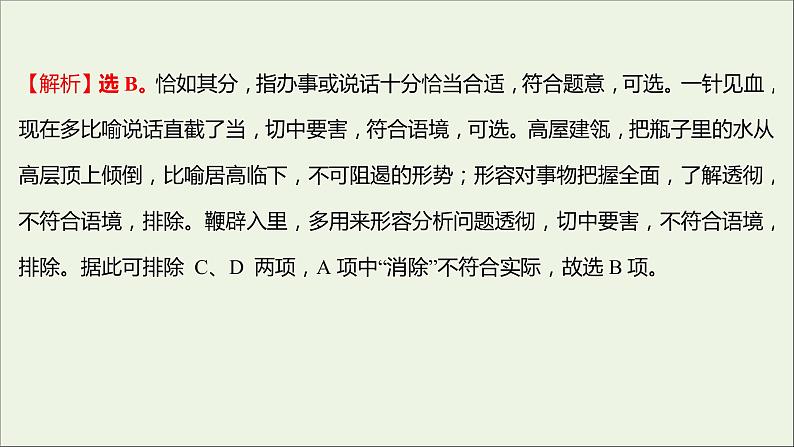 部编版高中语文必修上册课时过程性评价十一乡土中国课件06