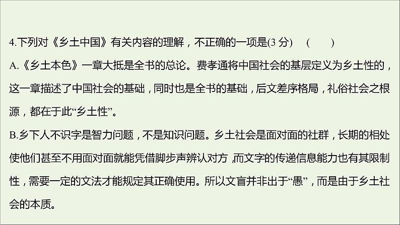 部编版高中语文必修上册课时过程性评价十一乡土中国课件07