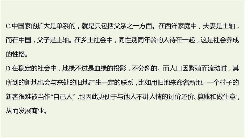 部编版高中语文必修上册课时过程性评价十一乡土中国课件08