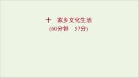 高中语文人教统编版必修 上册二 家乡文化生活现状调查示范课ppt课件