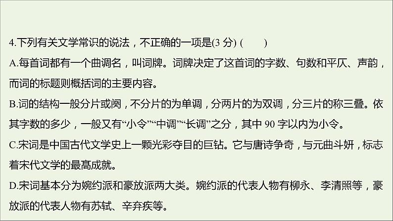 部编版高中语文必修上册课时过程性评价九念奴娇赤壁怀古永遇乐京口北固亭怀古课件05