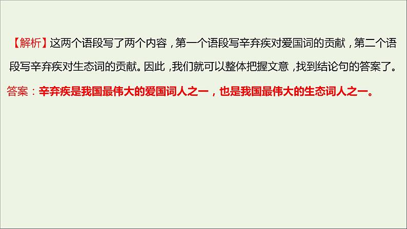 部编版高中语文必修上册课时过程性评价九念奴娇赤壁怀古永遇乐京口北固亭怀古课件08