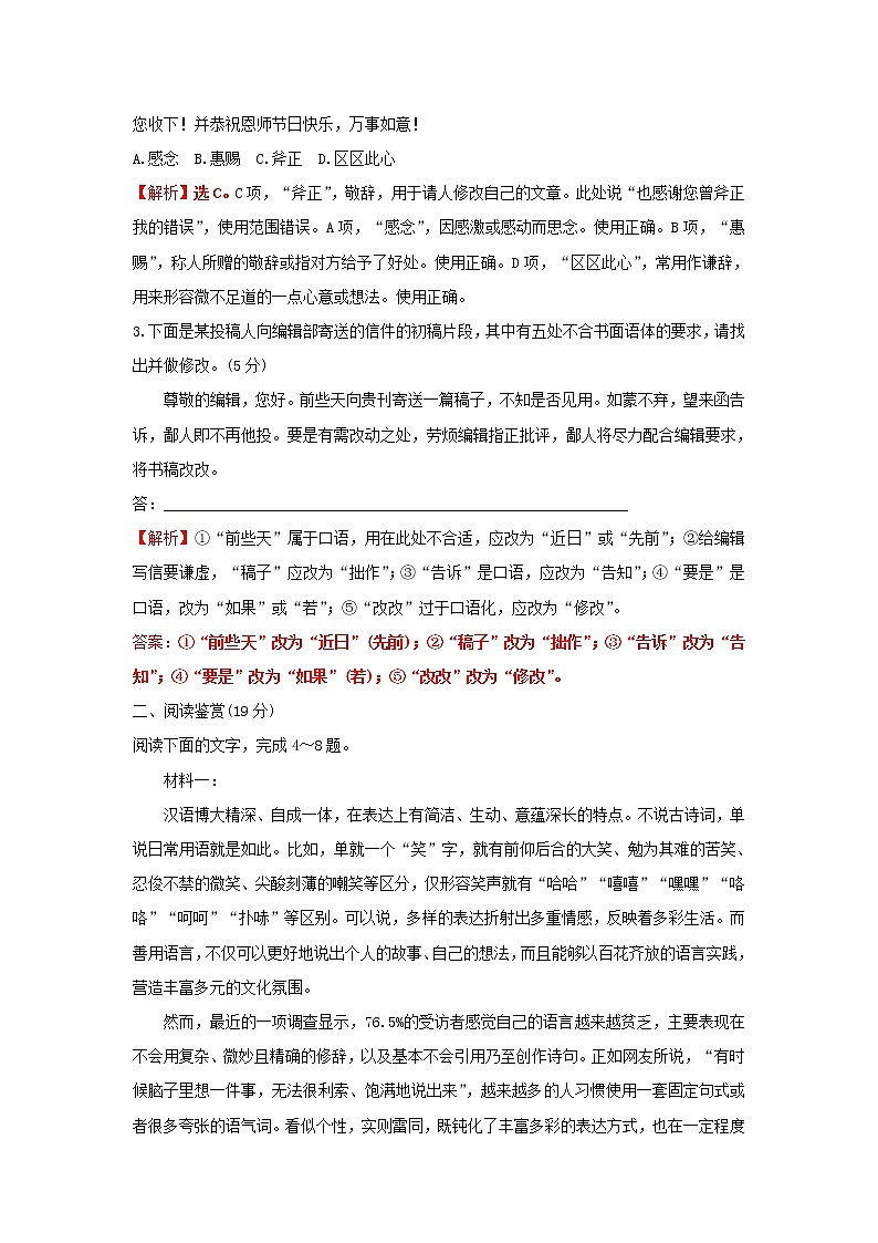 部编版高中语文必修上册课时过程性评价十九词语积累与词语解释含解析 试卷02