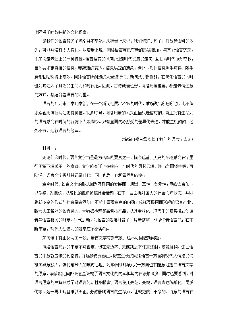 部编版高中语文必修上册课时过程性评价十九词语积累与词语解释含解析 试卷03