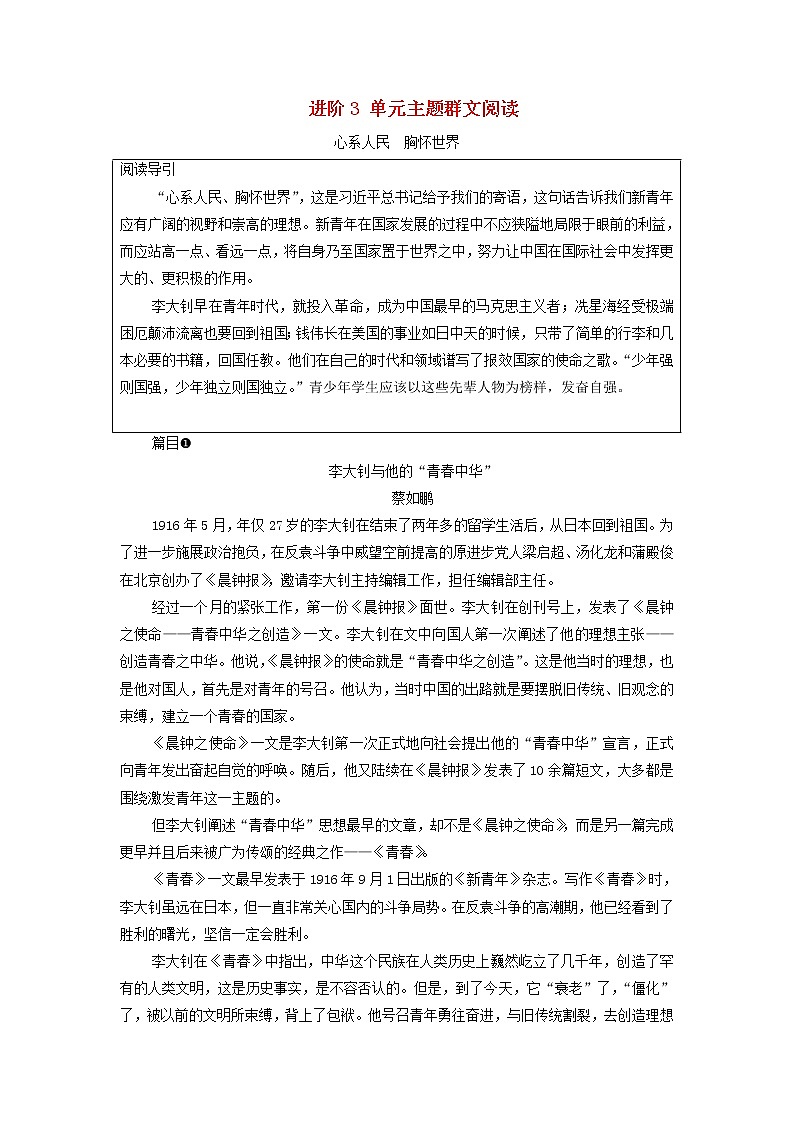 部编版高中语文必修下册第5单元使命与抱负实用性阅读与交流进阶3单元主题群文阅读学案01