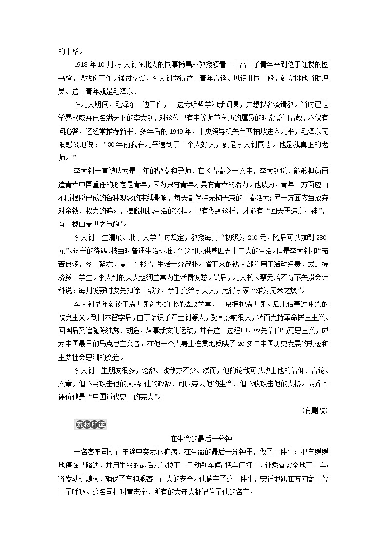 部编版高中语文必修下册第5单元使命与抱负实用性阅读与交流进阶3单元主题群文阅读学案02