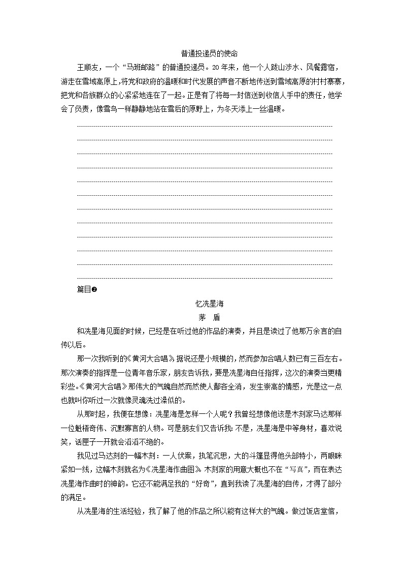 部编版高中语文必修下册第5单元使命与抱负实用性阅读与交流进阶3单元主题群文阅读学案03