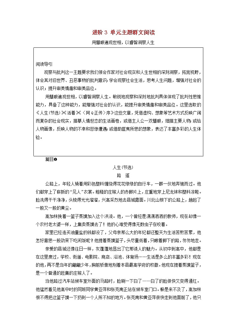 部编版高中语文必修下册第6单元观察与批判文学阅读与写作进阶3单元主题群文阅读学案01