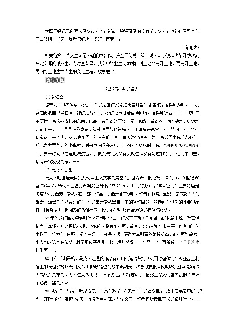 部编版高中语文必修下册第6单元观察与批判文学阅读与写作进阶3单元主题群文阅读学案03