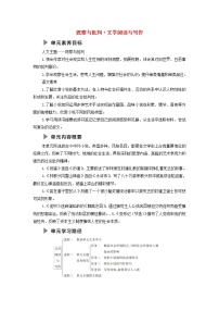 人教统编版必修 下册单元学习任务学案设计