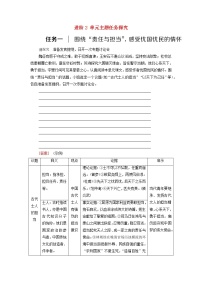 2021学年单元学习任务导学案