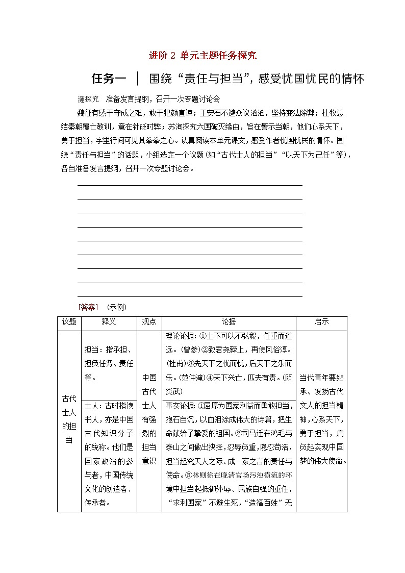 部编版高中语文必修下册第8单元责任与担当思辨性阅读与表达进阶2单元主题任务探究学案01
