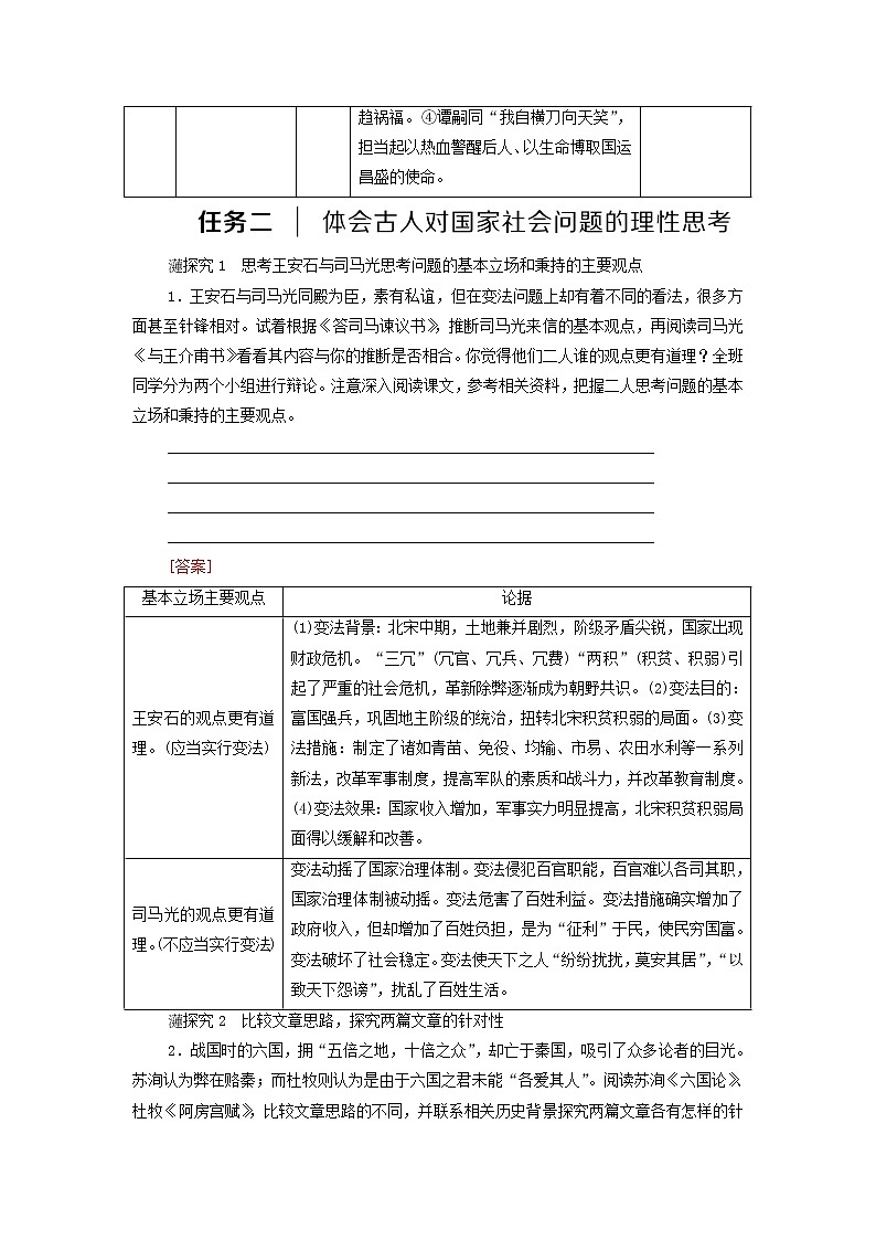 部编版高中语文必修下册第8单元责任与担当思辨性阅读与表达进阶2单元主题任务探究学案02