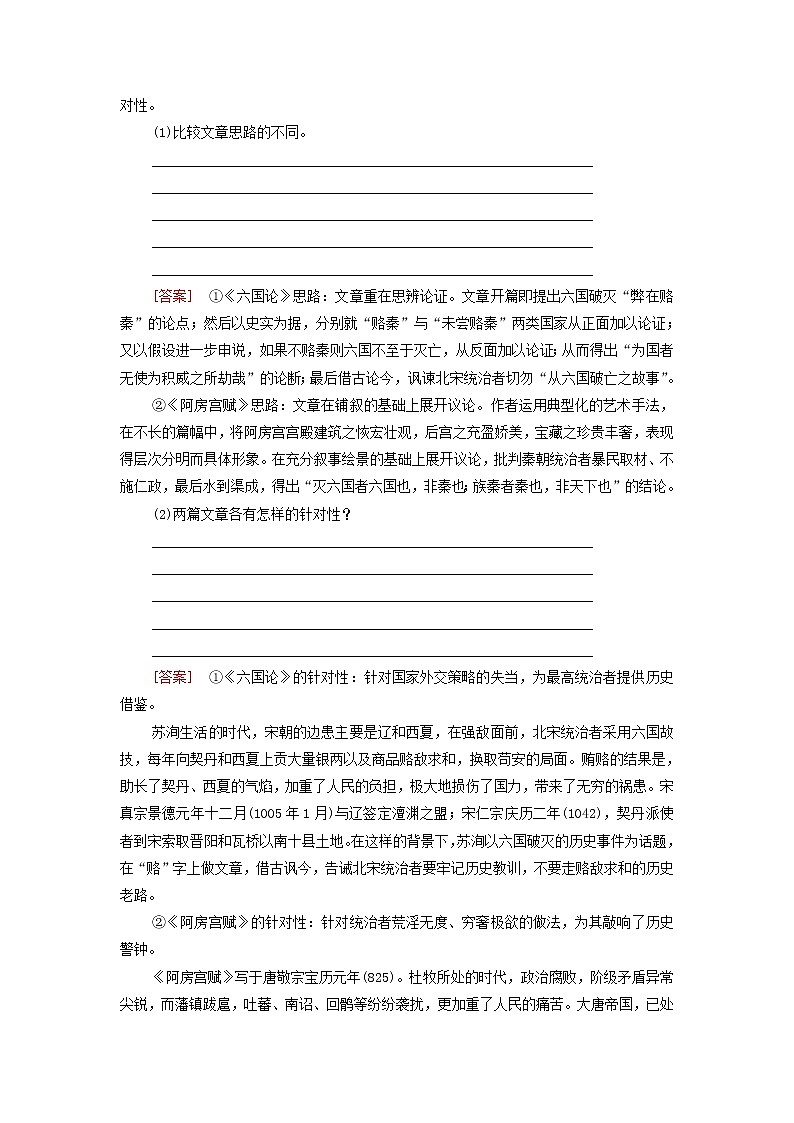 部编版高中语文必修下册第8单元责任与担当思辨性阅读与表达进阶2单元主题任务探究学案03