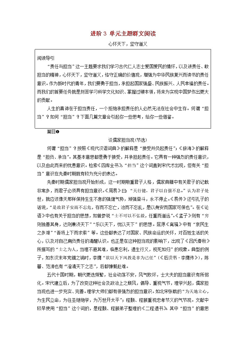 部编版高中语文必修下册第8单元责任与担当思辨性阅读与表达进阶3单元主题群文阅读学案第1页