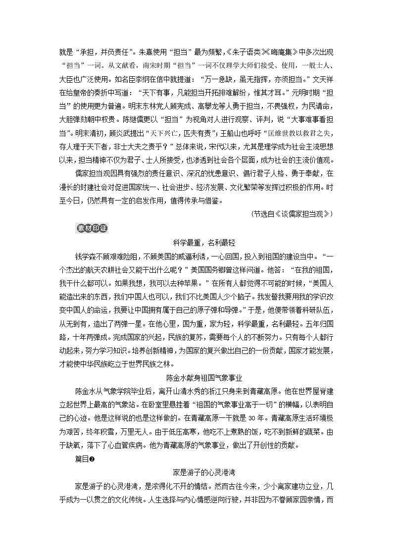 部编版高中语文必修下册第8单元责任与担当思辨性阅读与表达进阶3单元主题群文阅读学案第2页