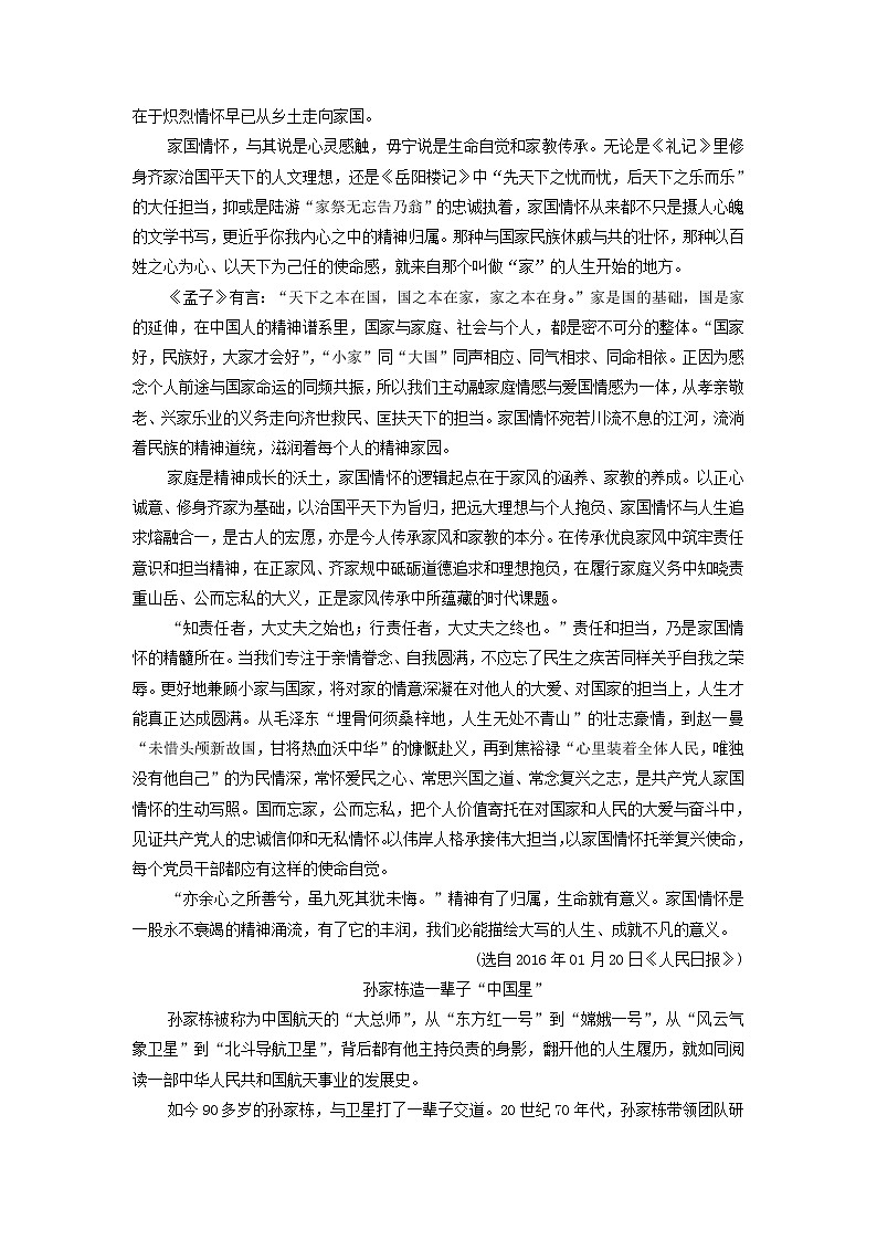 部编版高中语文必修下册第8单元责任与担当思辨性阅读与表达进阶3单元主题群文阅读学案第3页