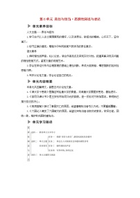 高中语文人教统编版必修 下册单元学习任务导学案