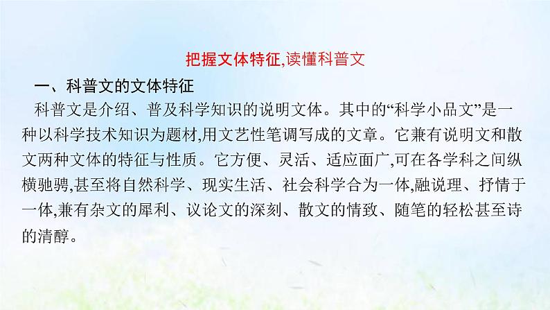 新人教版高考语文二轮复习第一部分专题三第一节筛选信息课件第3页