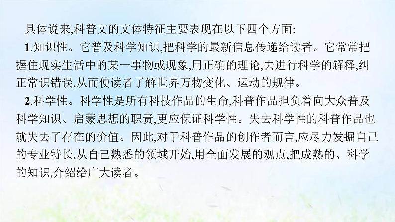 新人教版高考语文二轮复习第一部分专题三第一节筛选信息课件第4页