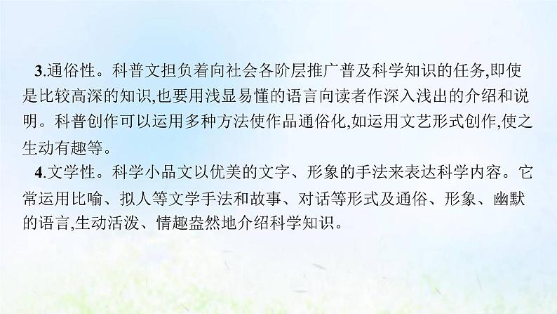 新人教版高考语文二轮复习第一部分专题三第一节筛选信息课件第5页