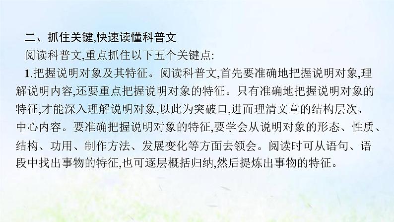 新人教版高考语文二轮复习第一部分专题三第一节筛选信息课件第6页