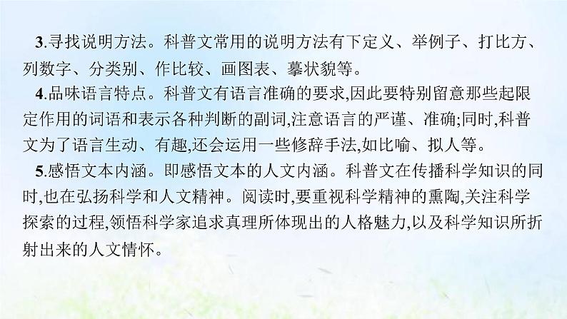 新人教版高考语文二轮复习第一部分专题三第一节筛选信息课件第8页