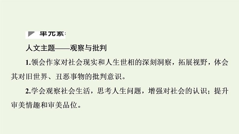 部编版高中语文必修下册第6单元观察与批判文学阅读与写作课件第2页