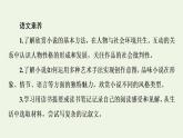 部编版高中语文必修下册第6单元观察与批判文学阅读与写作课件