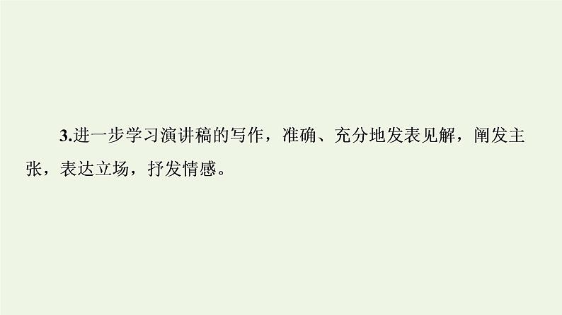 部编版高中语文必修下册第5单元使命与抱负实用性阅读与交流课件第4页